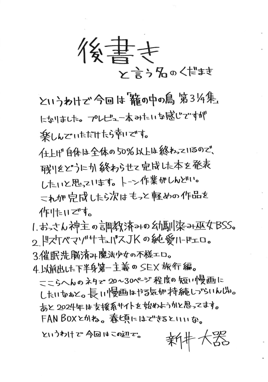 c103-okina-utsuwa-arai-taiki-kago-no-naka-no-tori-dai-3-1-4-shuu