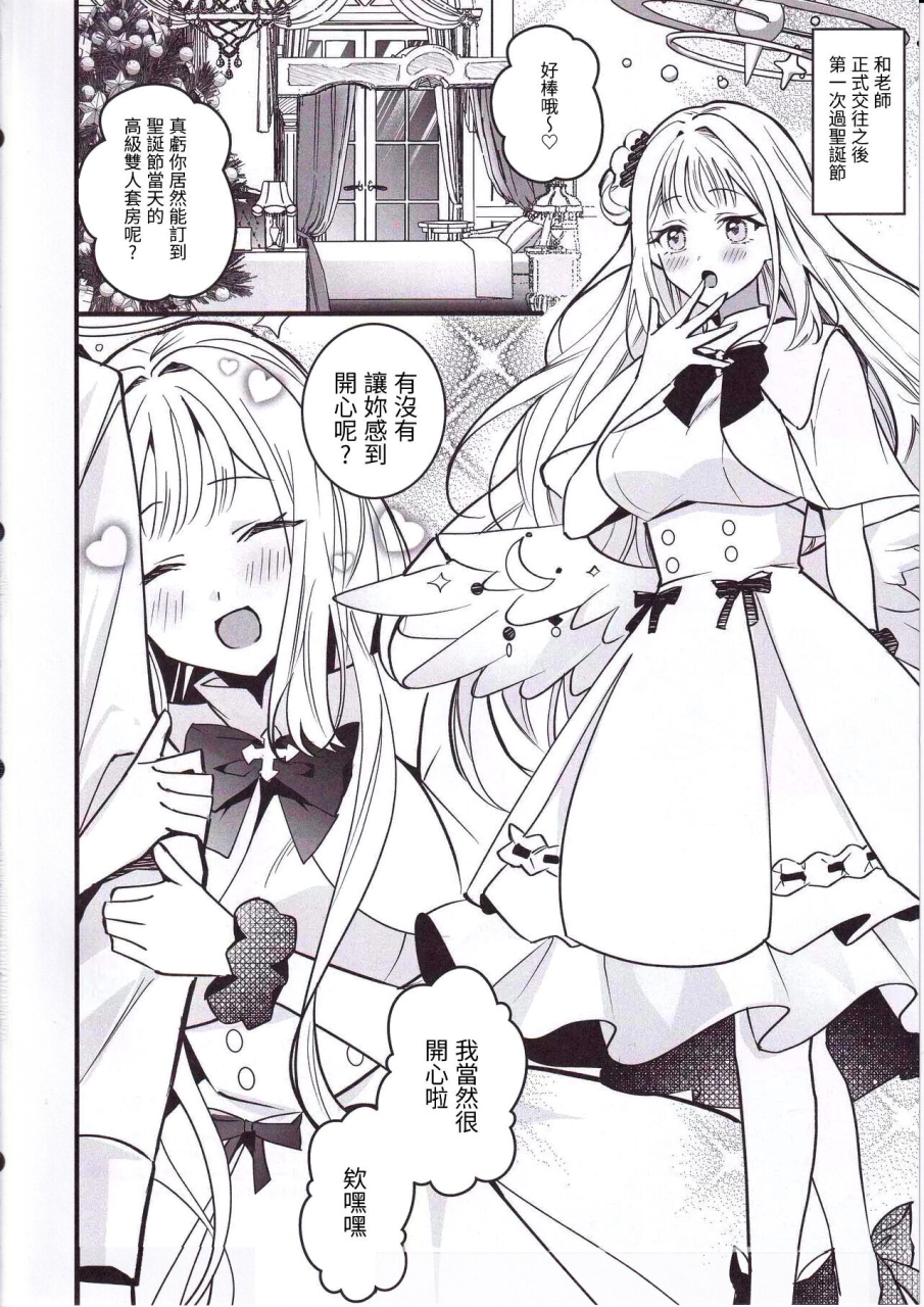 c103-one-and-only-sechi-seiya-junai-shinken-kousai-konzen-koushou-hon-blue-archive-chinese