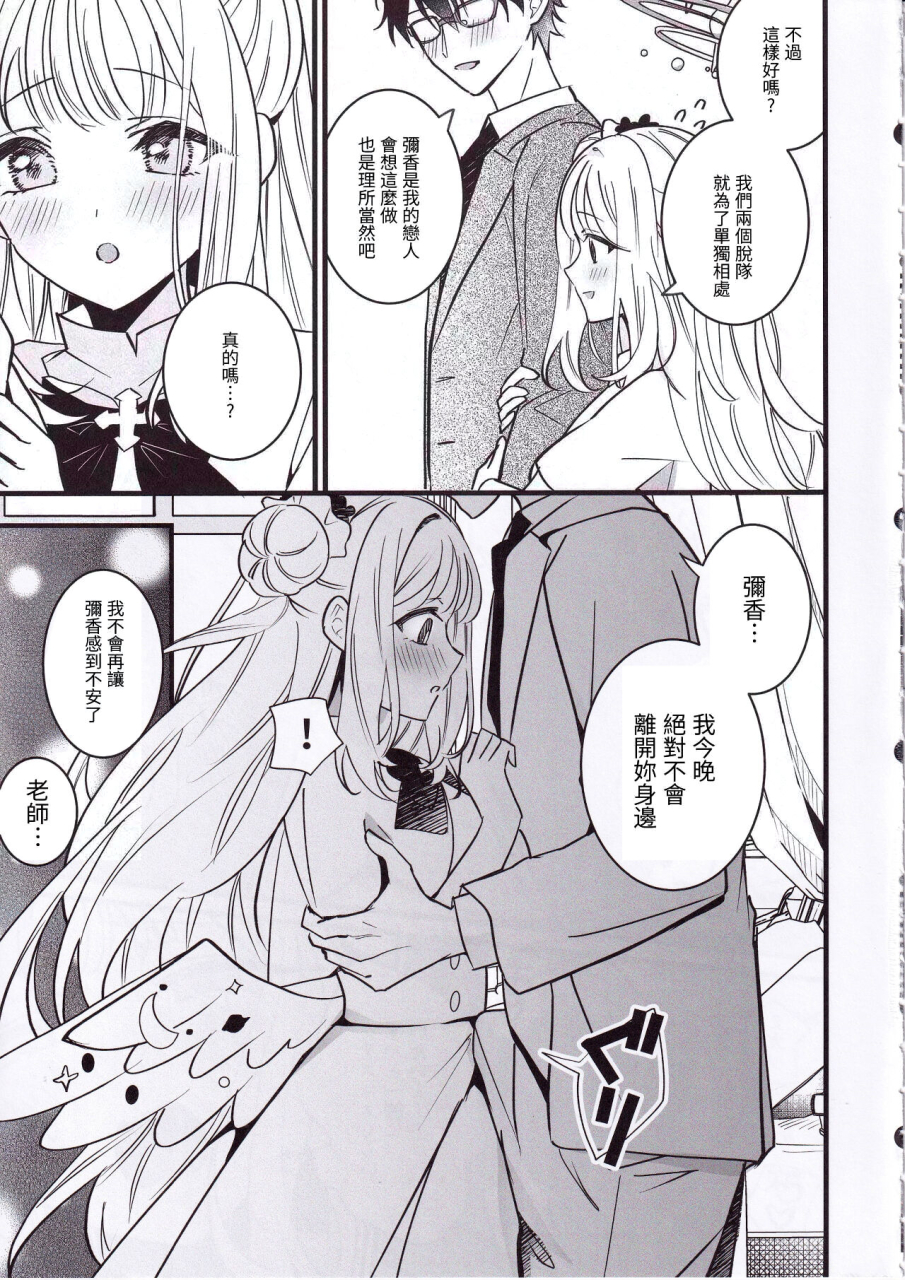 c103-one-and-only-sechi-seiya-junai-shinken-kousai-konzen-koushou-hon-blue-archive-chinese