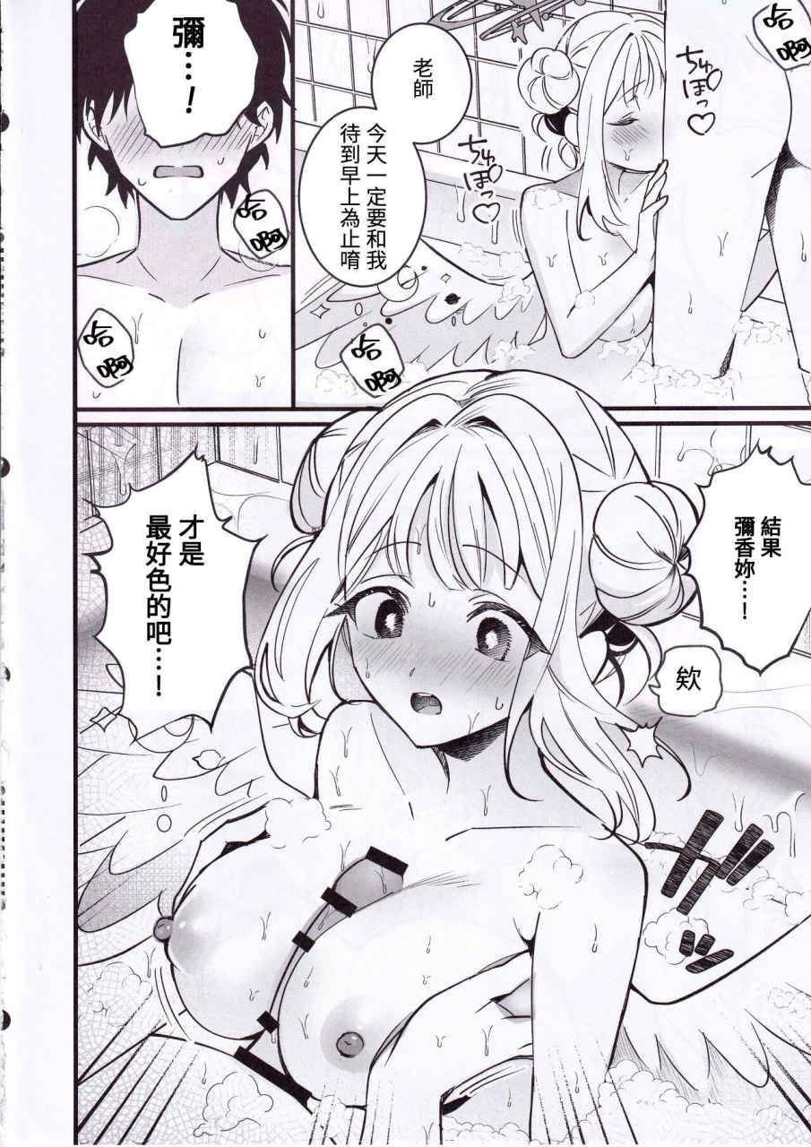 c103-one-and-only-sechi-seiya-junai-shinken-kousai-konzen-koushou-hon-blue-archive-chinese