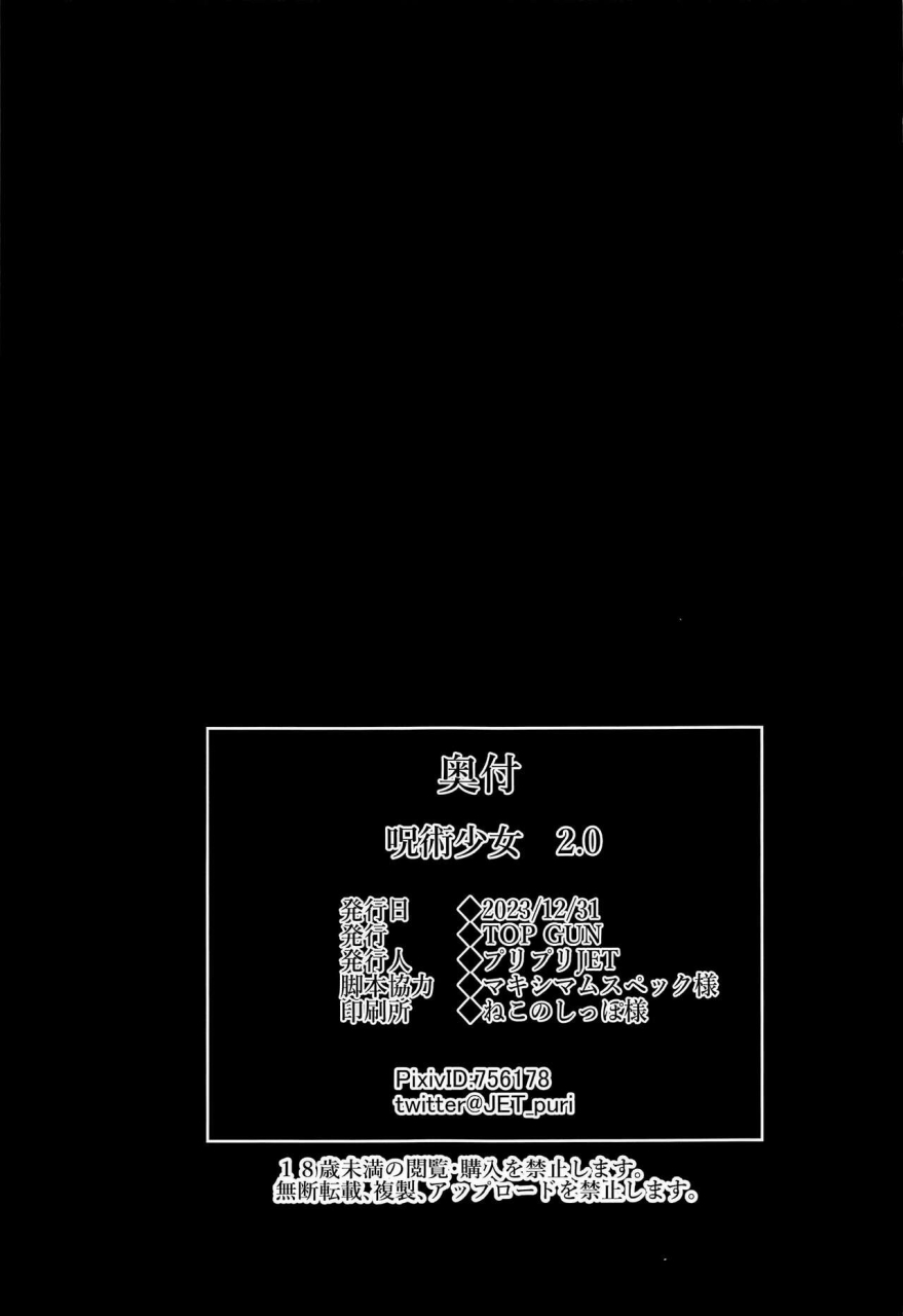 c103-topgun-puripuri-jet-jujutsu-shoujo-20-jujutsu-kaisen-chinese