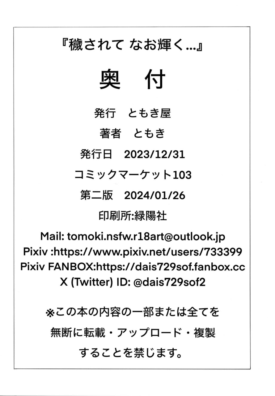 c103-tomokiya-tomoki-kegasarete-nao-kagayaku-goddess-of-victory-nikke