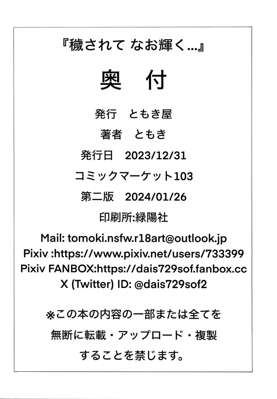 c103-tomokiya-tomoki-kegasarete-nao-kagayaku-goddess-of-victory-nikke-english