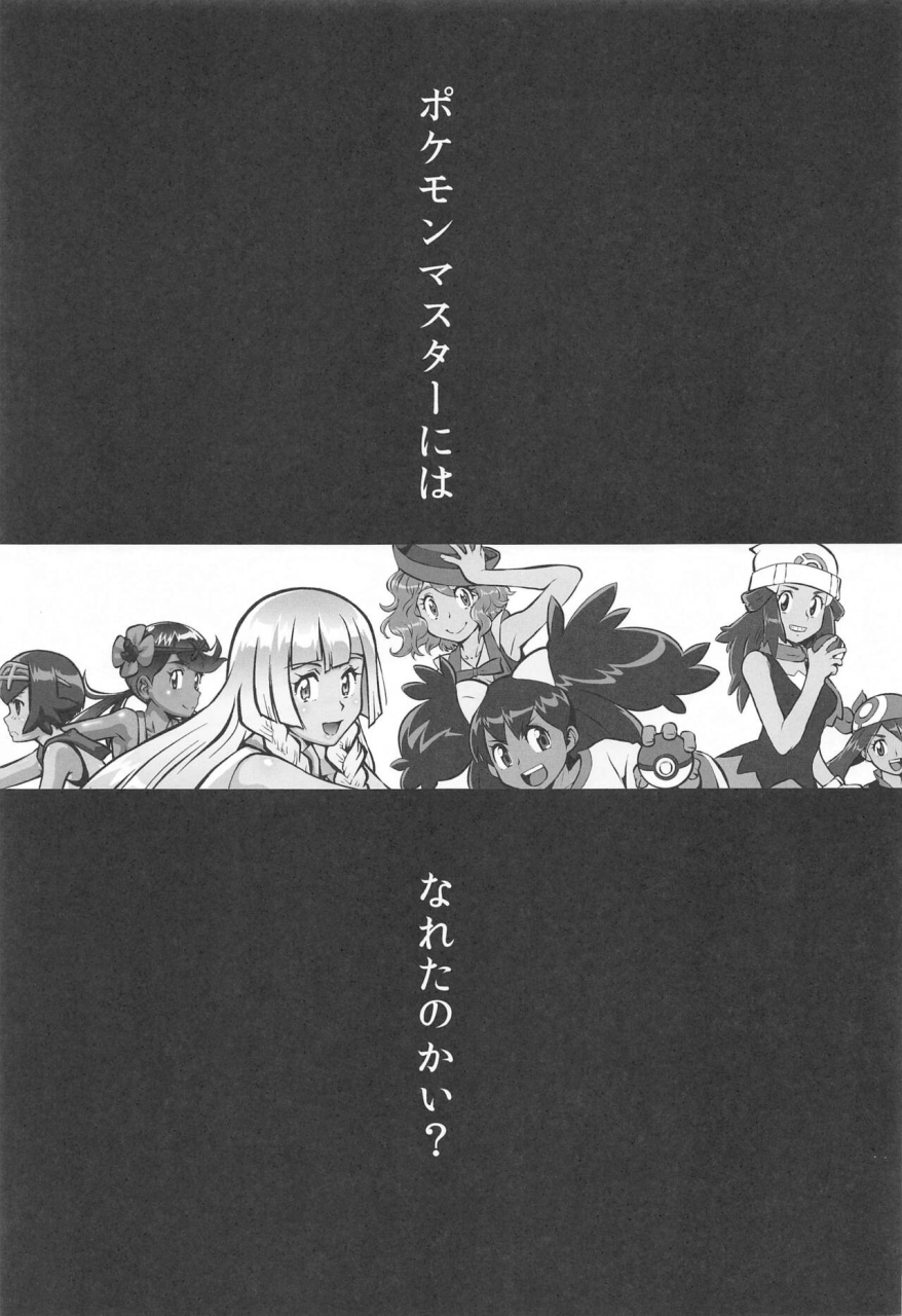 c103-tsurikichi-doumei-umedama-nabu-kasumi-to-kasumi-pokemon