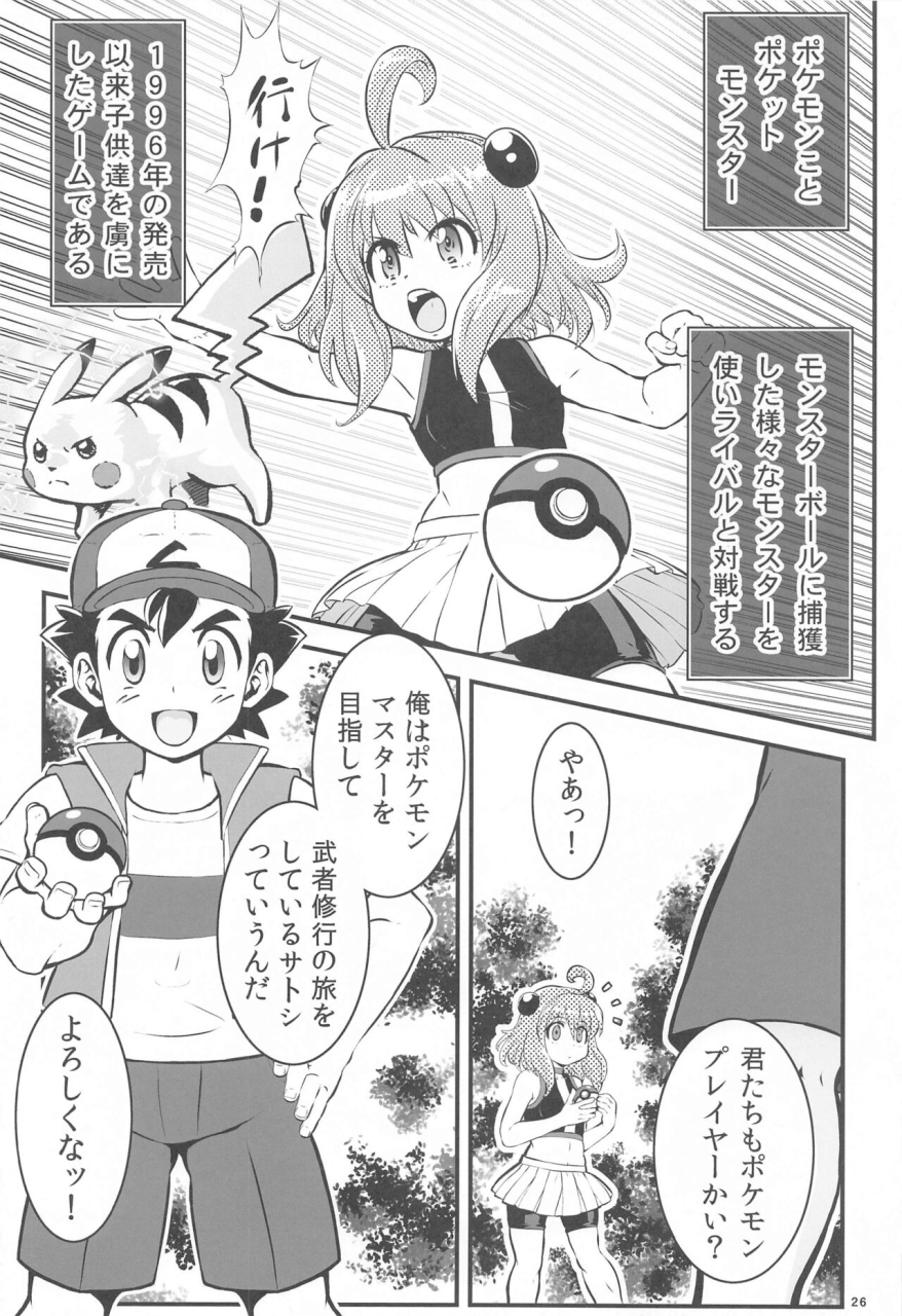 c103-tsurikichi-doumei-umedama-nabu-kasumi-to-kasumi-pokemon