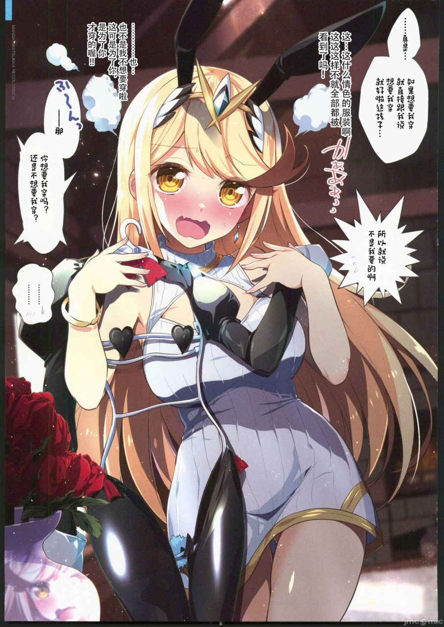 c103-watsukiya-watsuki-rumi-yuuki-sei-recolors-04-seifuku-yuugi-watashi-o-rakuen-ni-tsureteitte-xenoblade-2-chinese