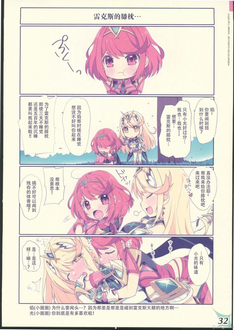 c103-watsukiya-watsuki-rumi-yuuki-sei-recolors-04-seifuku-yuugi-watashi-o-rakuen-ni-tsureteitte-xenoblade-2-chinese