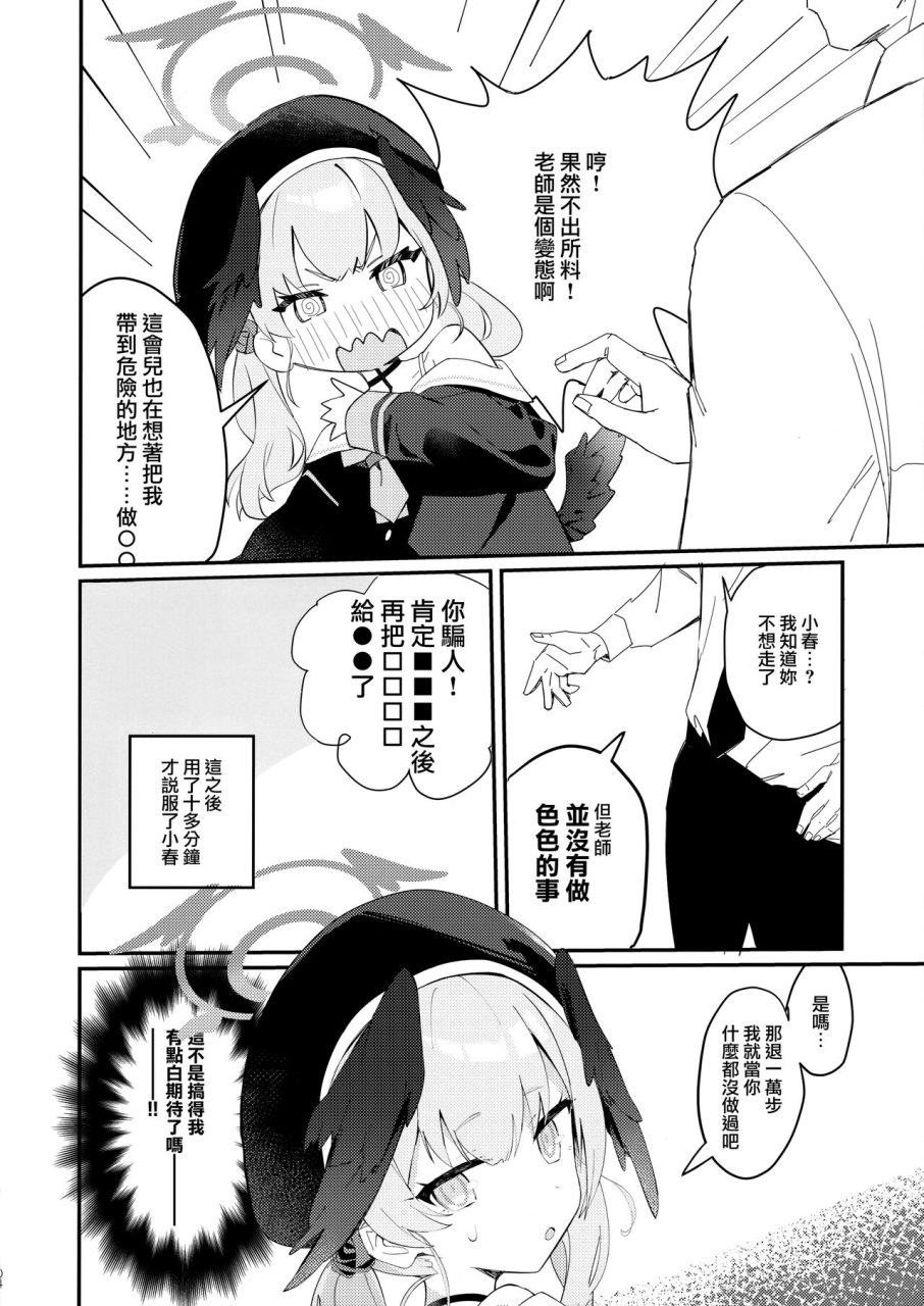 c103-washokuya-washoku-michattanara-dont-go-show-us-do-it-together-blue-archive-chinese