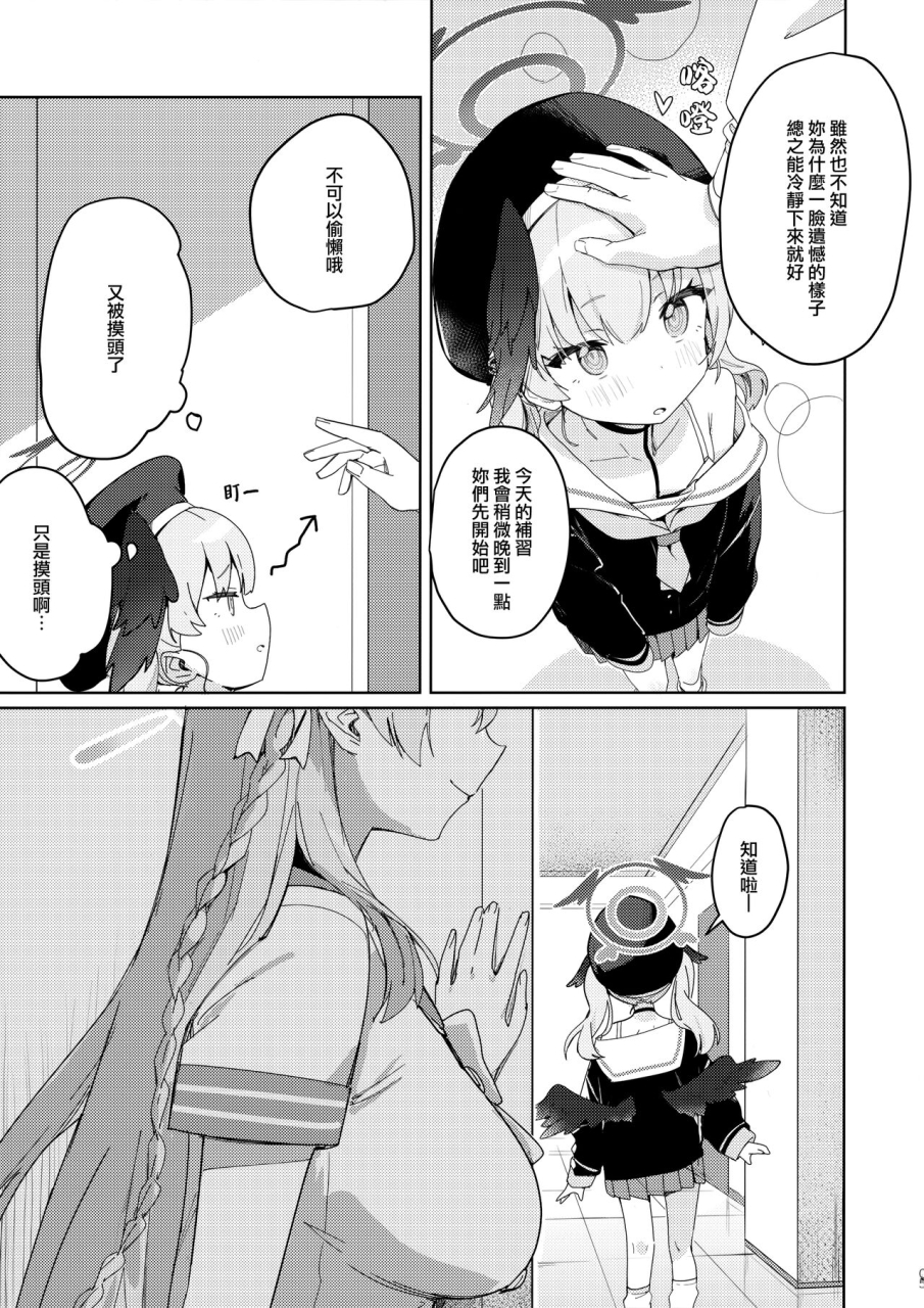 c103-washokuya-washoku-michattanara-dont-go-show-us-do-it-together-blue-archive-chinese