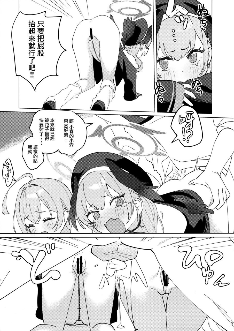 c103-washokuya-washoku-michattanara-dont-go-show-us-do-it-together-blue-archive-chinese