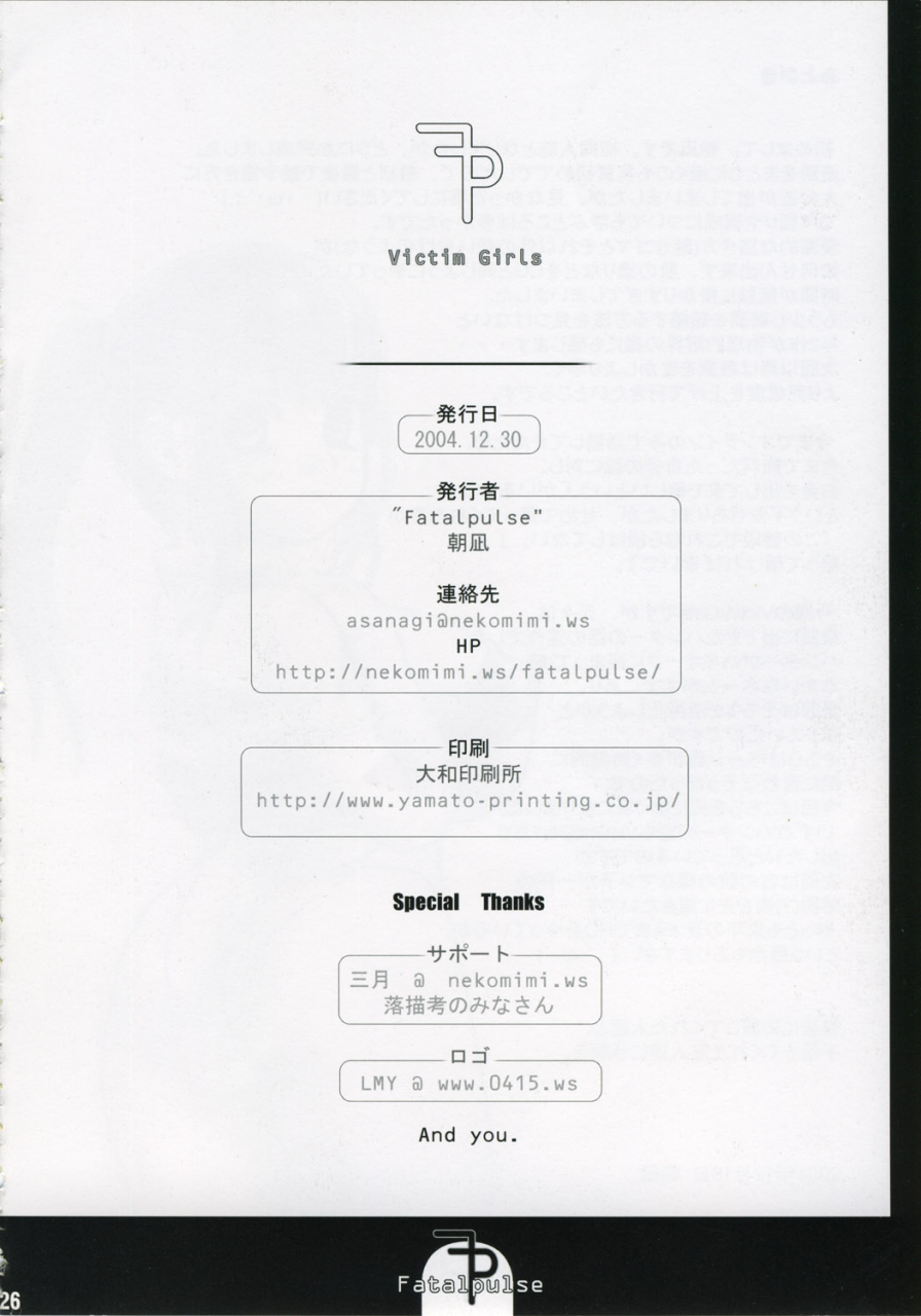 c67-fatalpulse-asanagi-victim-girls-ragnarok-online