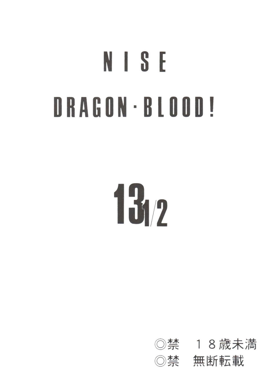 c70-ltm-taira-hajime-nise-dragon-blood-13-12-chinese-windsong