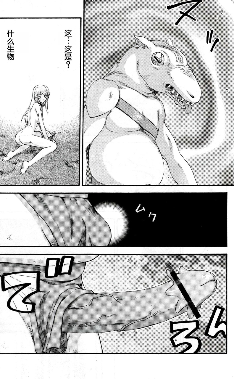 c70-ltm-taira-hajime-nise-dragon-blood-13-12-chinese-windsong