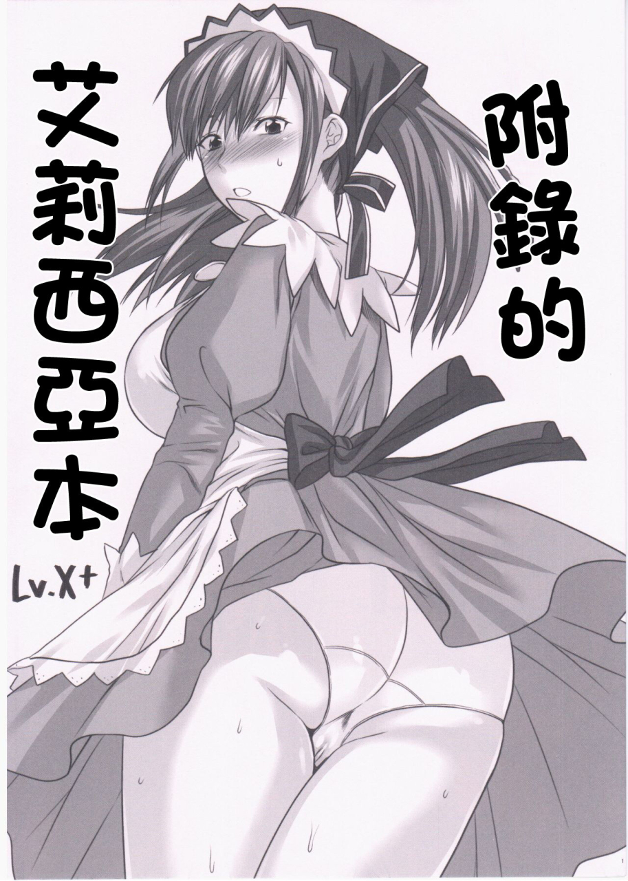 c78-lvx-yuzuki-n-dash-omake-no-alicia-san-hon-valkyria-chronicles-chinese