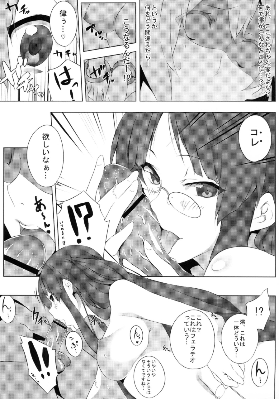 c79-kodoku-intelligence-nanao-the-book-of-mio-3-k-on