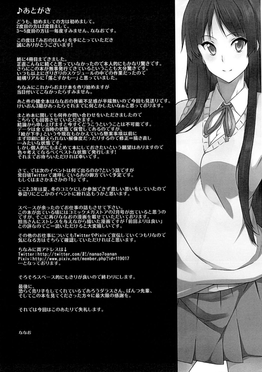 c81-kodoku-intelligence-nanao-the-book-of-mio-4-k-on-english-tigoris-translates