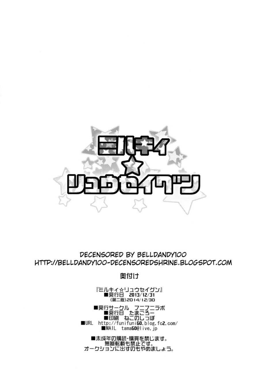 c85-funi-funi-lab-tamagoro-milky-ryuuseigun-gundam-build-fighters-chinese-kk-decensored