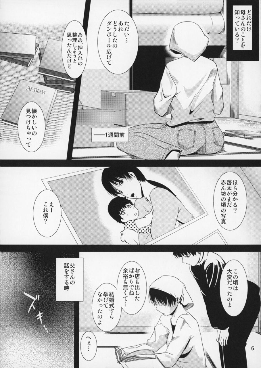 c86-tenguren-nario-boketsu-o-horu-12-ch-2