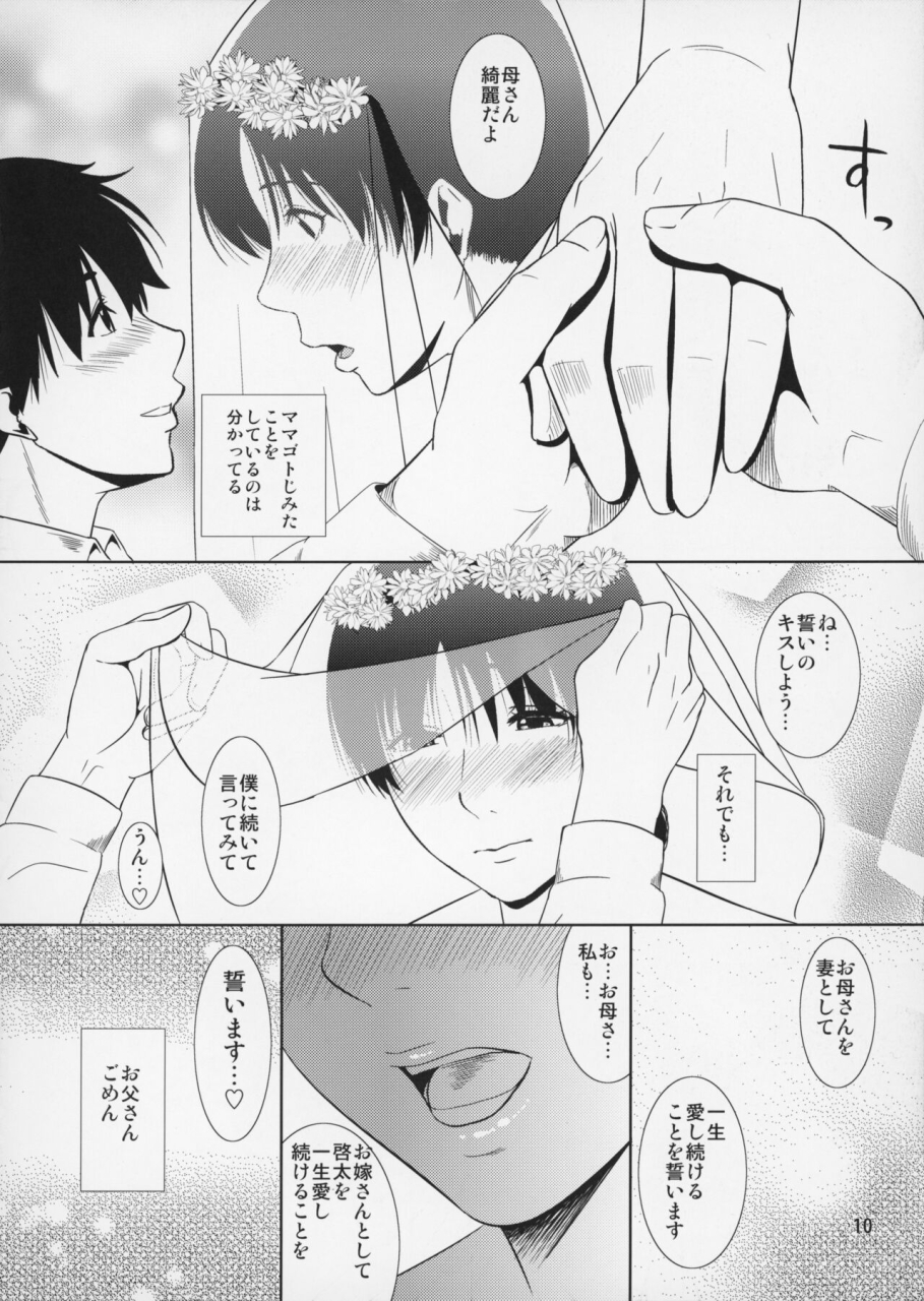 c86-tenguren-nario-boketsu-o-horu-12-ch-2