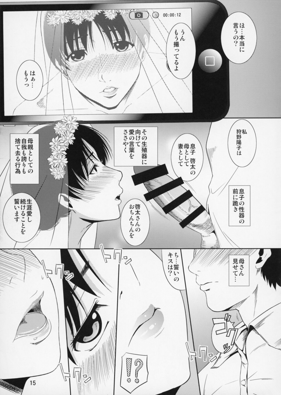 c86-tenguren-nario-boketsu-o-horu-12-ch-2