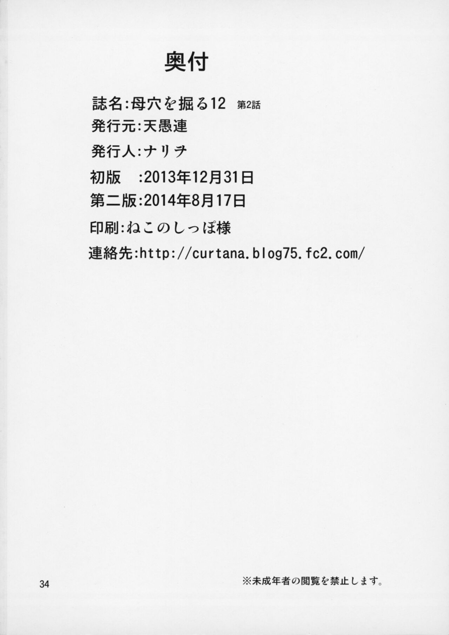 c86-tenguren-nario-boketsu-o-horu-12-ch-2