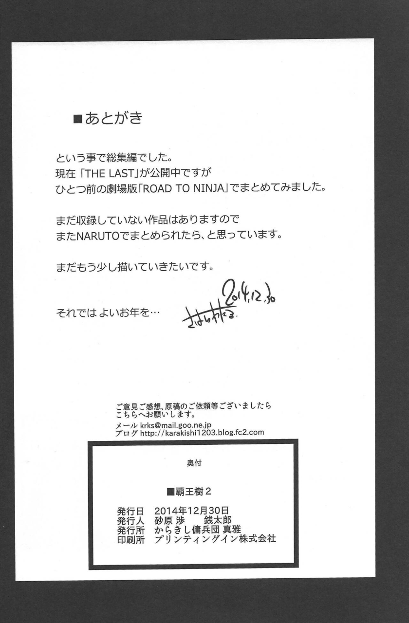 c87-karakishi-youhei-dan-shinga-sahara-wataru-sentarou-haouju-2-naruto-chinese-colorized-decensored