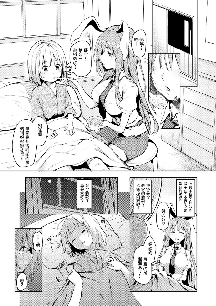 c89-anmitsuyomogitei-michiking-suwasete-kudasai-udonge-mama-touhou-project-chinese-annoy-decensored