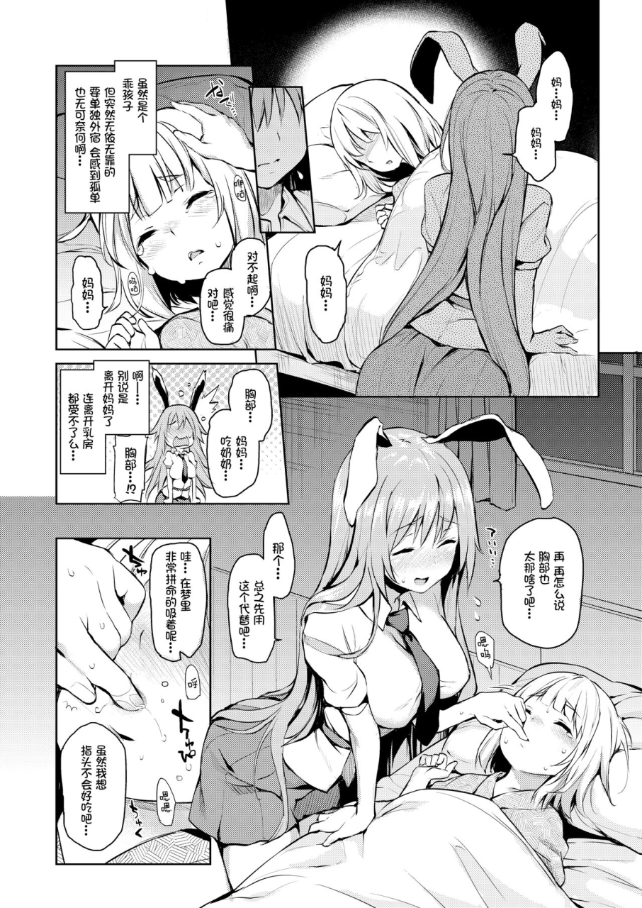 c89-anmitsuyomogitei-michiking-suwasete-kudasai-udonge-mama-touhou-project-chinese-annoy-decensored