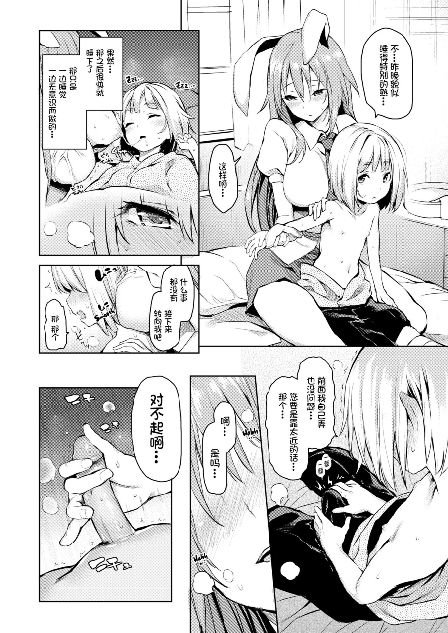 c89-anmitsuyomogitei-michiking-suwasete-kudasai-udonge-mama-touhou-project-chinese-annoy-decensored