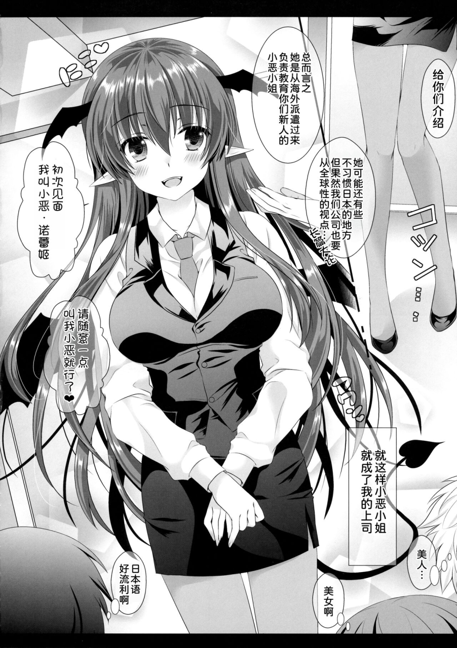 c89-setoran-itou-seto-tanno-ran-atarashii-shokuba-no-erokawa-joushi-ga-jitsu-wa-inma-de-boku-o-sasotteiru-touhou-project-chinese-x-digital