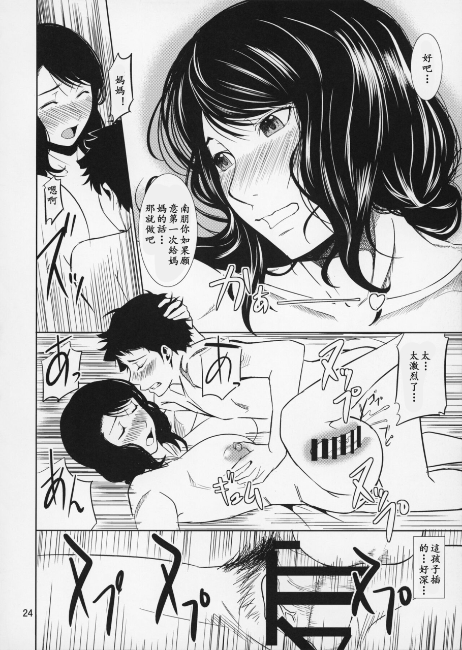 c89-tenguren-nario-boketsu-o-horu-15-chinese