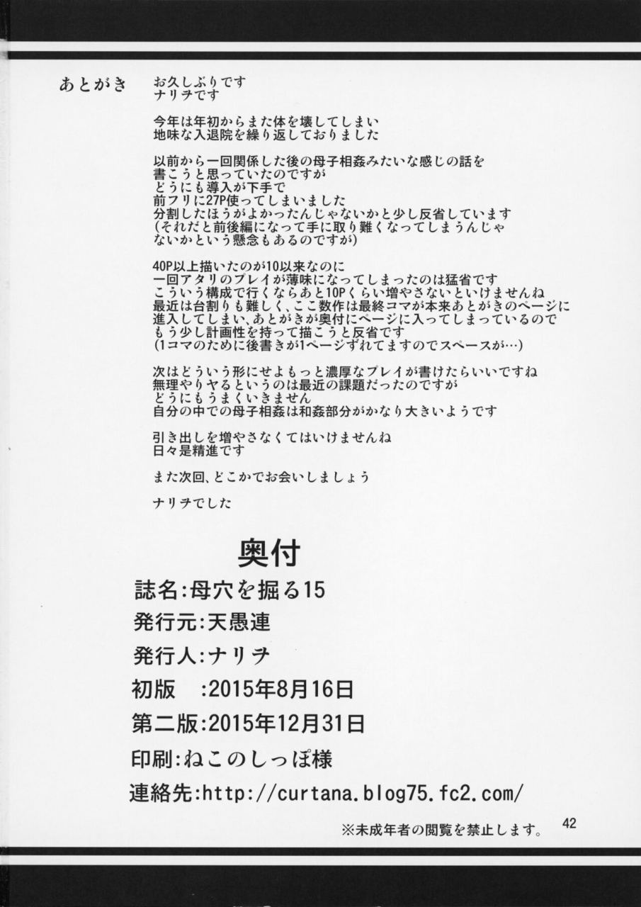 c89-tenguren-nario-boketsu-o-horu-15-chinese