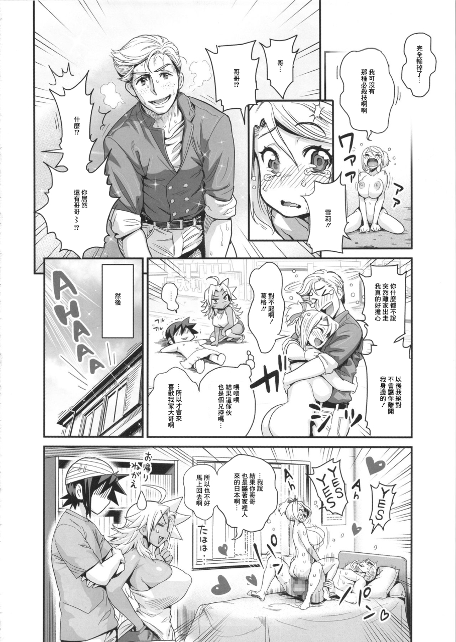 c89-spermation-tamatsuyada-satou-kimiatsu-energy-kyo-ka-soushuuhen-gaisen-fukki-hen-chinese