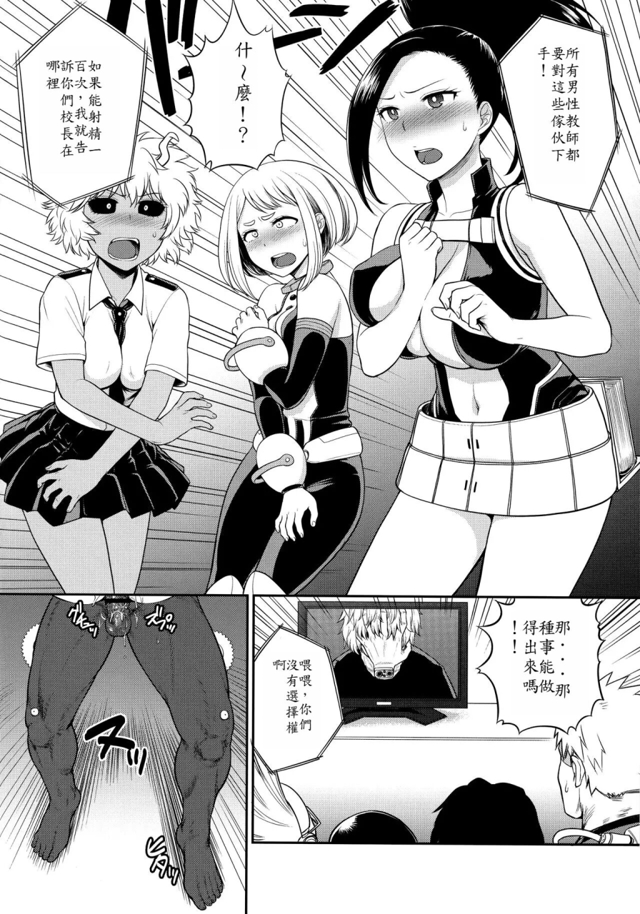 c90-shinnihon-pepsitou-stgermain-sal-my-gangbang-academia-boku-no-hero-academia-chinese
