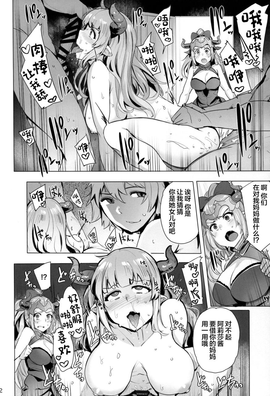 c90-wakamaker-wakamesan-ochita-himegimi-refrain-granblue-fantasy-chinese