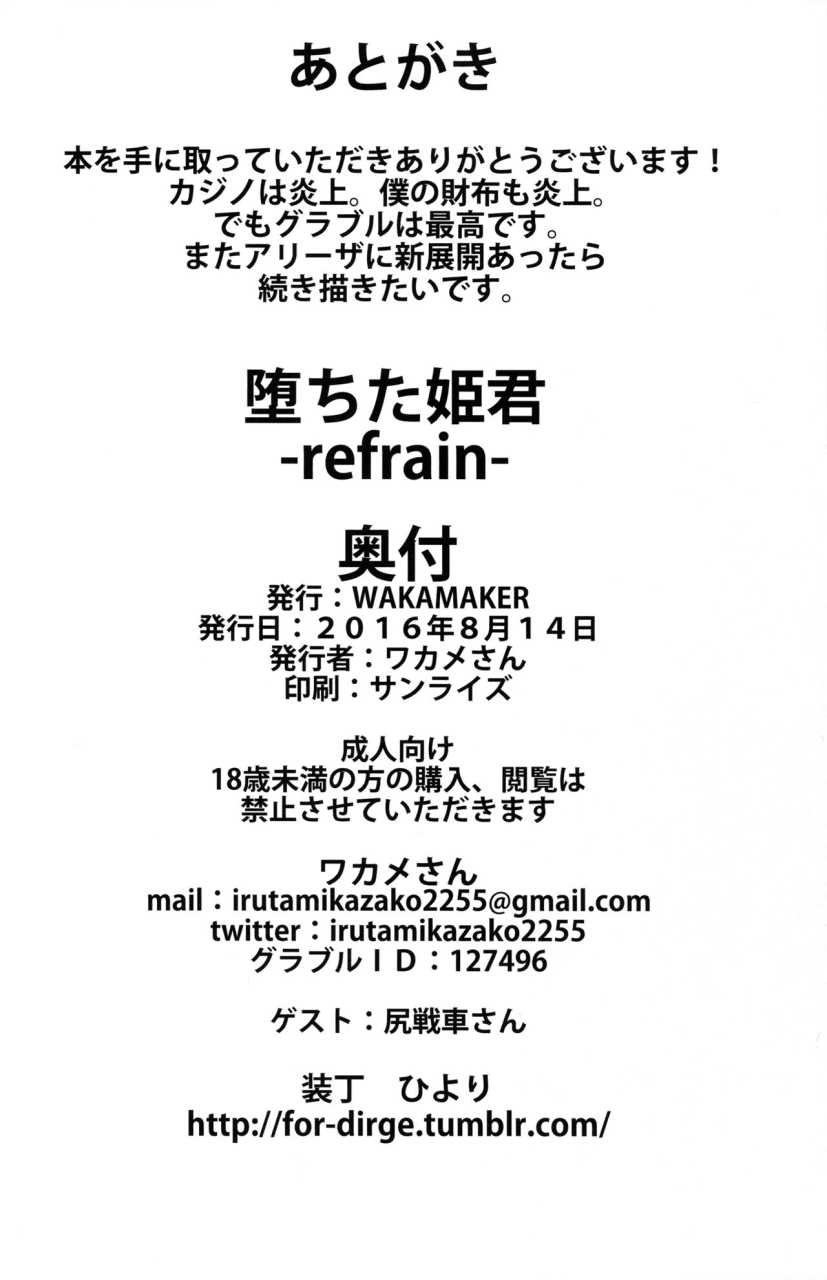 c90-wakamaker-wakamesan-ochita-himegimi-refrain-granblue-fantasy-chinese