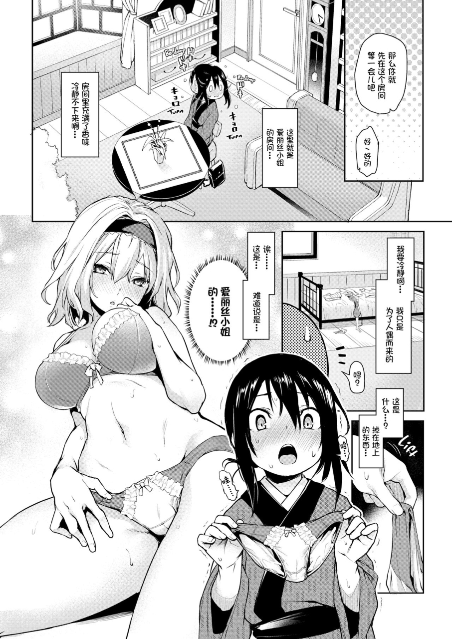 c91-anmitsuyomogitei-michiking-karakai-jouzu-no-alice-san-touhou-project-chinese-annoy-decensored