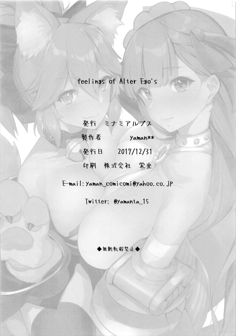 c93-minami-alps-yaman-feelings-of-alter-egos-fategrand-order-english-treizescans