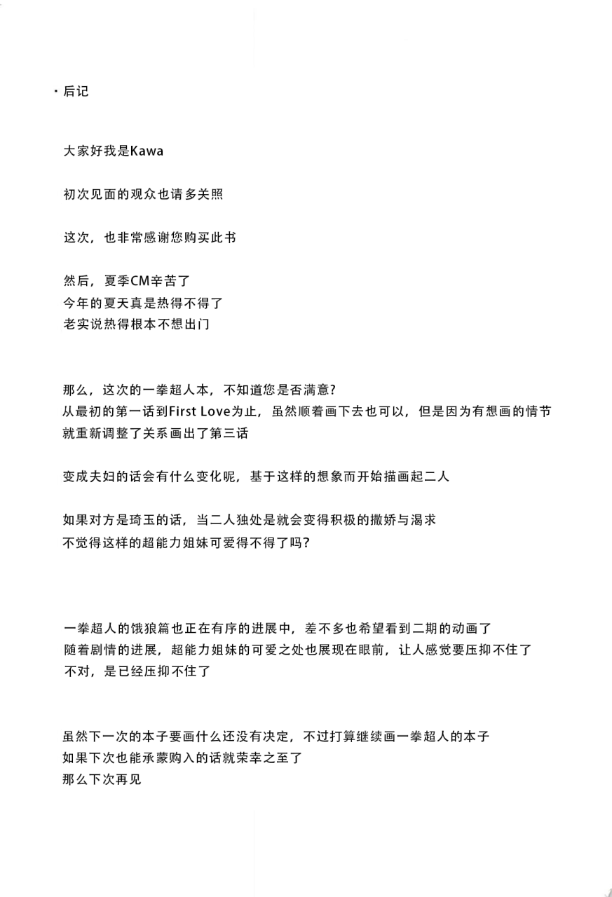 c94-uchuu-porta-kawa-dekoboko-love-sister-3-gekime-one-punch-man-chinesex