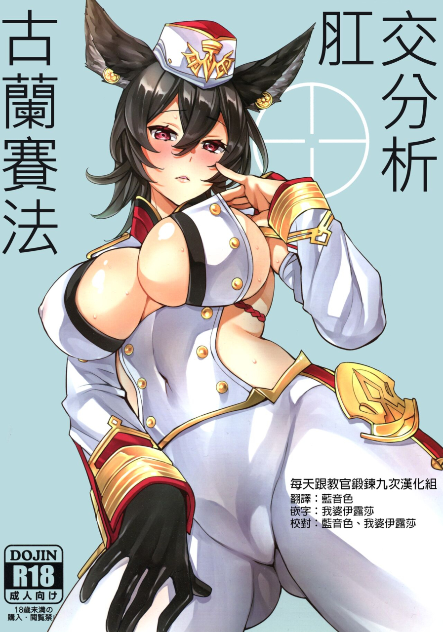 c97-clover-kai-emua-grandcypher-analytics-granblue-fantasy-chinese