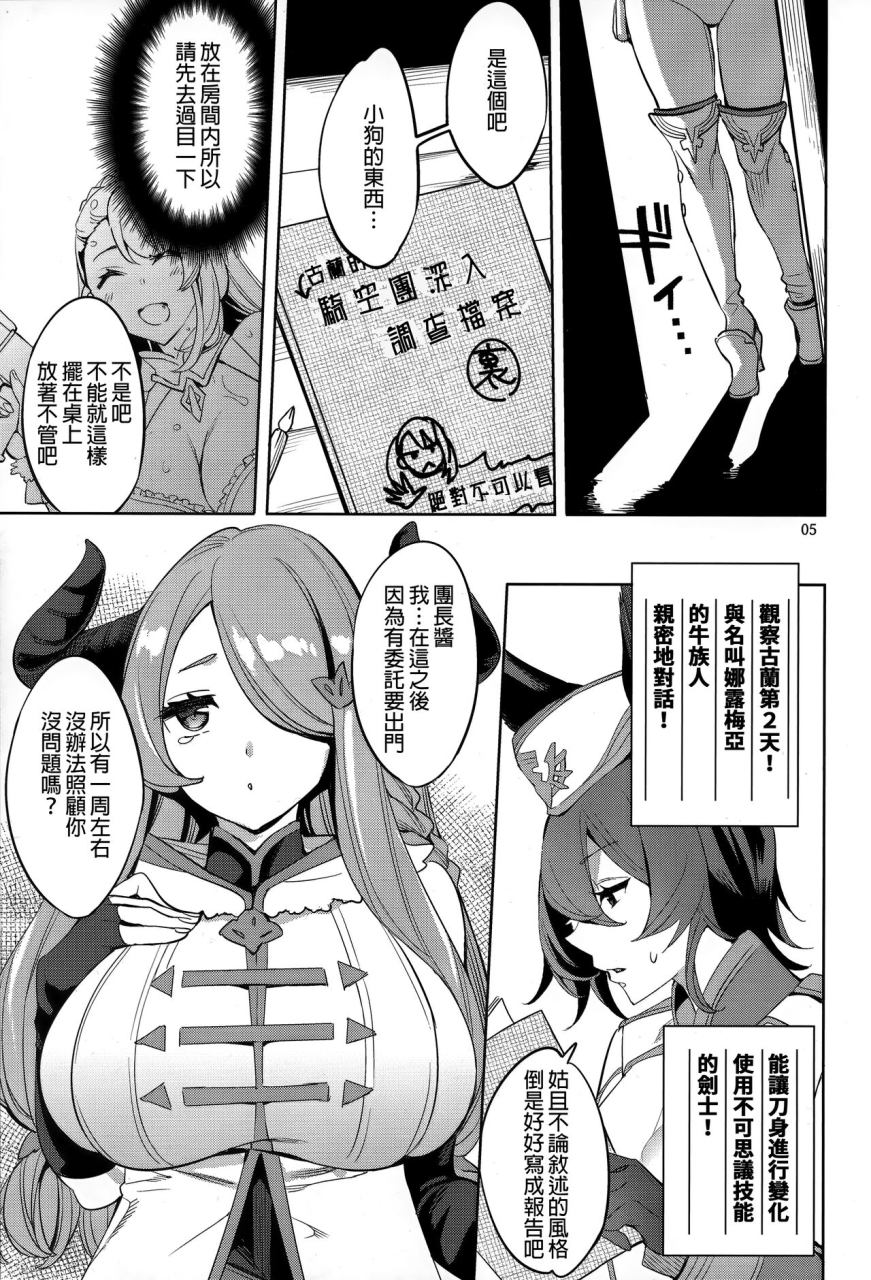 c97-clover-kai-emua-grandcypher-analytics-granblue-fantasy-chinese