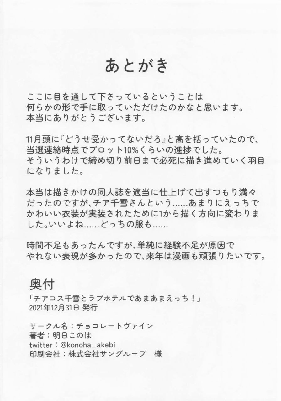 c99-chocolate-vine-akebi-konoha-cheer-cos-chiyuki-to-love-hotel-de-amaama-ecchi-the-idolm-at-ster-shiny-colors