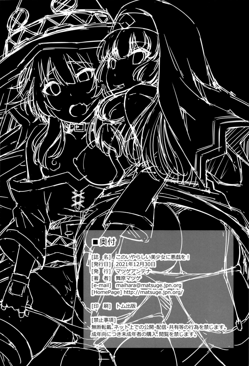 c99-matsuge-antenna-maihara-matsuge-kono-iyarashii-bishoujo-ni-itazura-o-lewd-pranks-on-these-obscene-girls-kono-subarashii-sekai-ni-syukufuku-o-english-megafagget