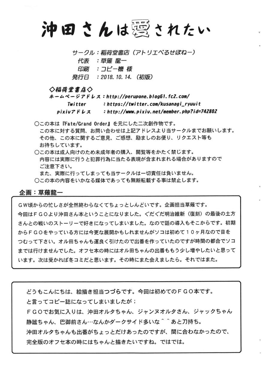 comic114-inaridou-shoten-tsuzura-kusanagi-ryuuiti-okita-san-wa-aisaretai-fategrand-order-chinese