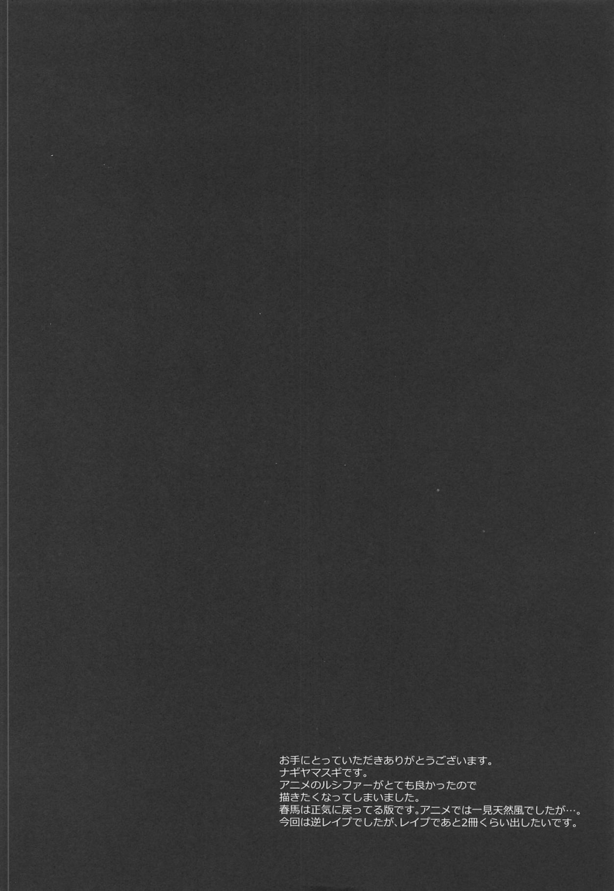 comic115-nagiyamasugi-nagiyama-hatsujou-no-mi-lucifer-monster-strike-english-xinsu