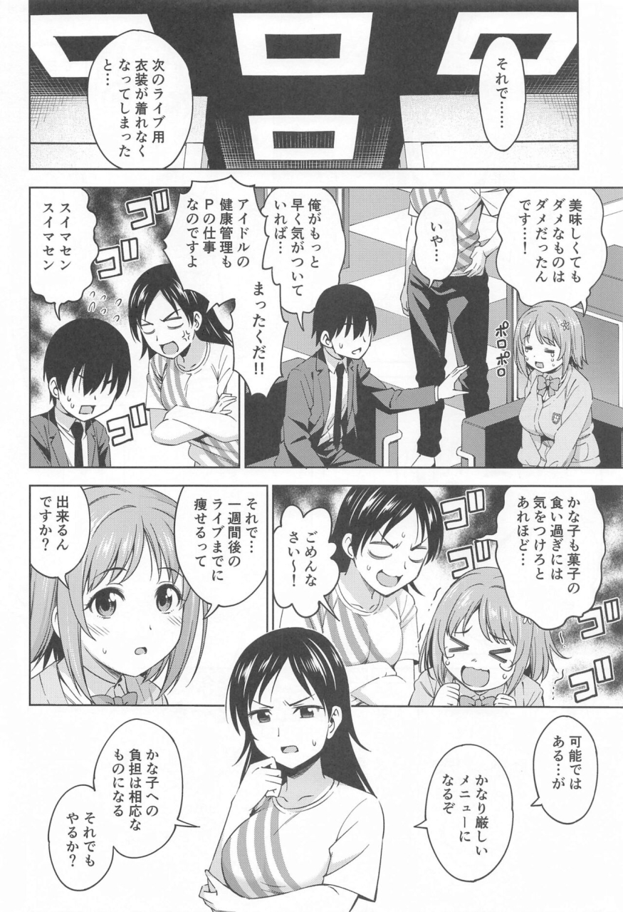 comic124-handsome-aniki-asuhiro-chocolat-silhouette-the-idolm-at-ster-cinderella-girls