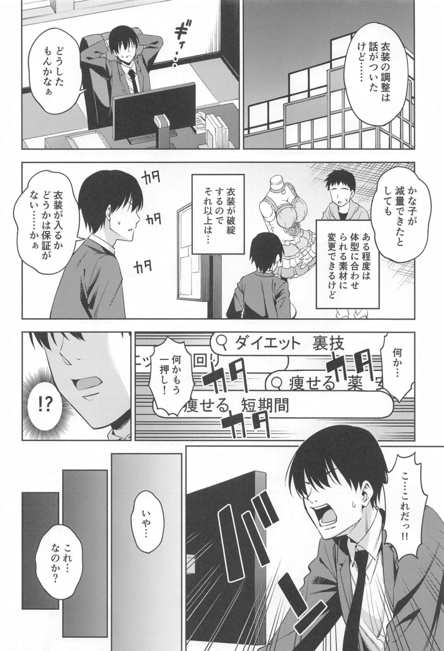 comic124-handsome-aniki-asuhiro-chocolat-silhouette-the-idolm-at-ster-cinderella-girls