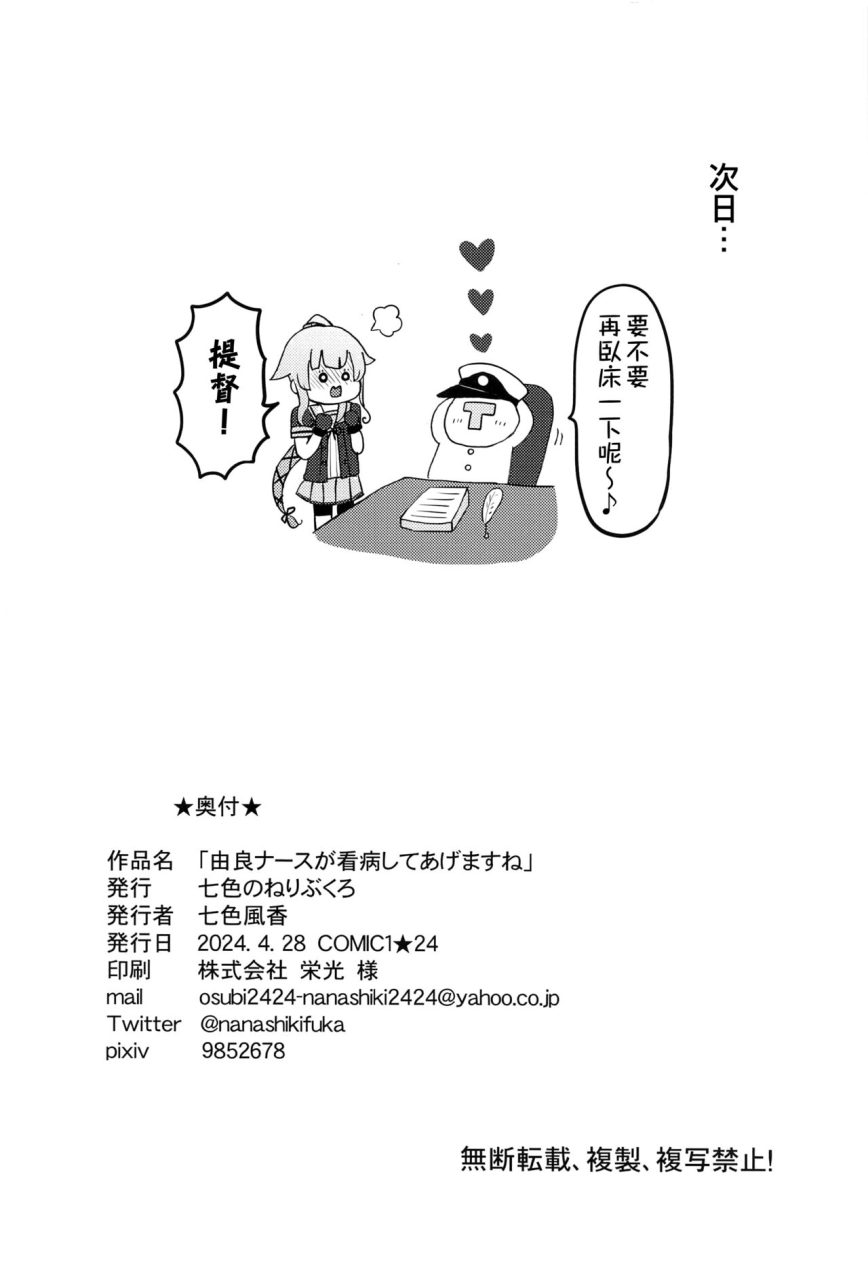 comic124-nanairo-no-neribukuro-nanashiki-fuka-yura-nurse-ga-kanbyou-shite-agemasu-ne-kantai-collection-kancolle-chinese