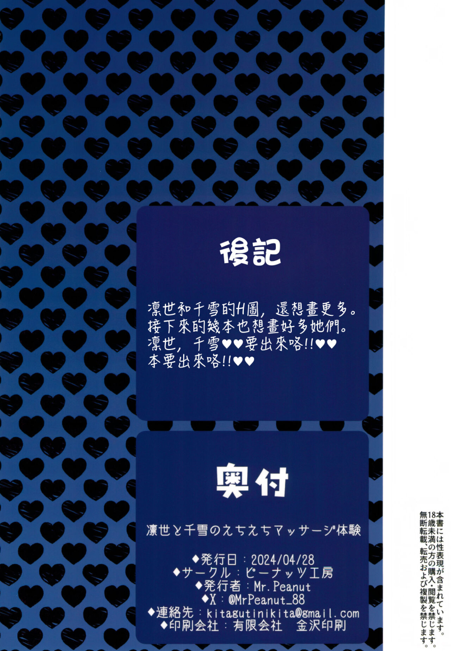 comic124-peanuts-koubou-mrpeanuts-rinze-to-chiyuki-no-ecchi-ecchi-massage-taiken-rinze-and-chiyuki-sexual-massage-experience-the-idolm-at-ster-shiny-colors-chinese