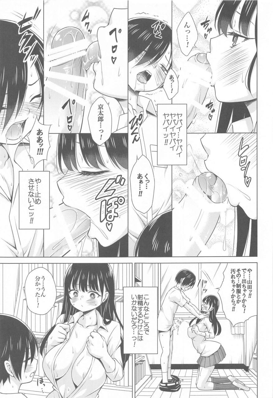 comic124-tora-machine-kasukabe-taro-give-me-all-of-you-boku-no-kokoro-no-yabai-yatsu